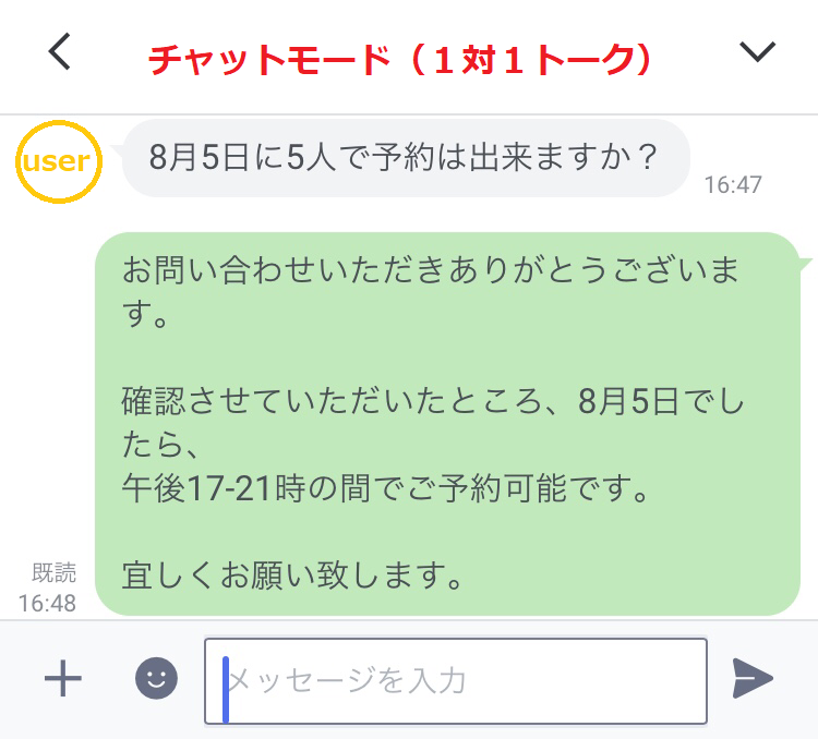 Line公式アカウントの チャット とは 公式lineでも1対1トークができる Line研