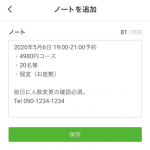 LINE公式アカウントのチャットの「ノート」とは？【チャットProオプションの注意点あり】