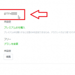LINE公式アカウントの「ベーシックID」とは？どこで確認できる？