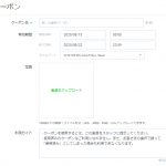 LINE公式アカウントの「クーポン」とは？【実店舗ビジネスにおすすめの理由も解説】