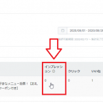 LINE公式アカウントのLINE VOOM(旧:タイムライン)の「インプレッション数」とは？