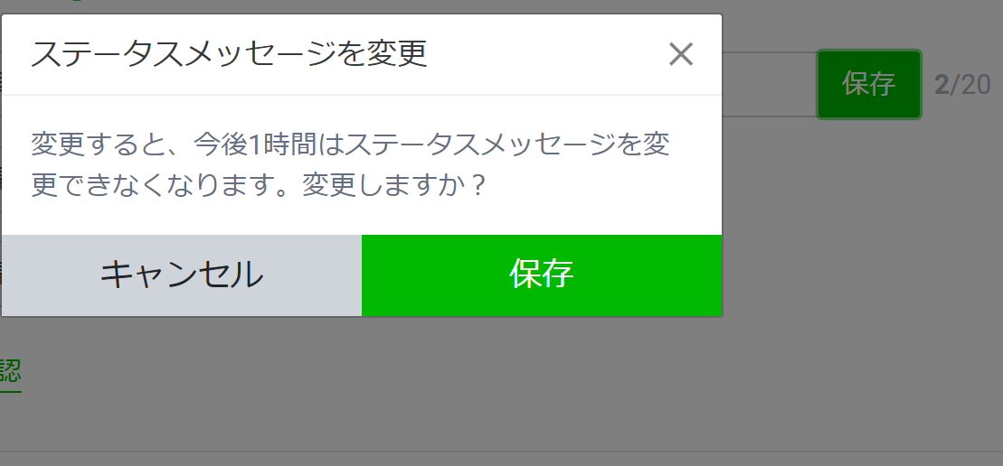 Line公式アカウントの ステータスメッセージ とは Line研