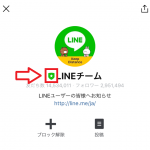 LINE公式アカウントの「プレミアムアカウント」とは？
