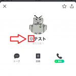 LINE公式アカウントの「未認証アカウント」とは？