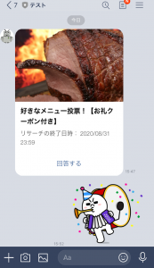 公式LINEのリサーチの例①