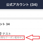 LINE公式アカウントの「ステータスメッセージ」とは？