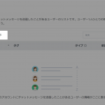 LINE公式アカウントの「スパムユーザー」とは？