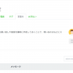 LINE公式アカウントの「定型文」とは？