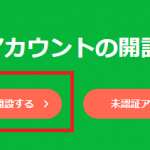LINE公式アカウントの「認証済アカウント」とは？【おすすめしない理由も解説】