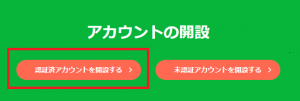 LINE公式アカウントの「認証済アカウント」とは？【おすすめしない理由も解説】
