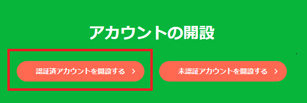 LINE公式アカウントの「認証済アカウント」とは？【おすすめしない理由も解説】