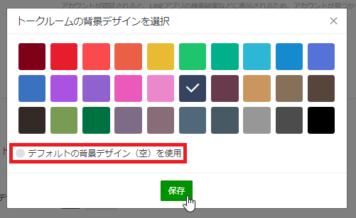 LINE公式アカウントのトーク画面の背景色は変更できない？【公式LINEの背景デザインはサービス終了済み】