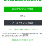 Line公式アカウントの作り方 Line研