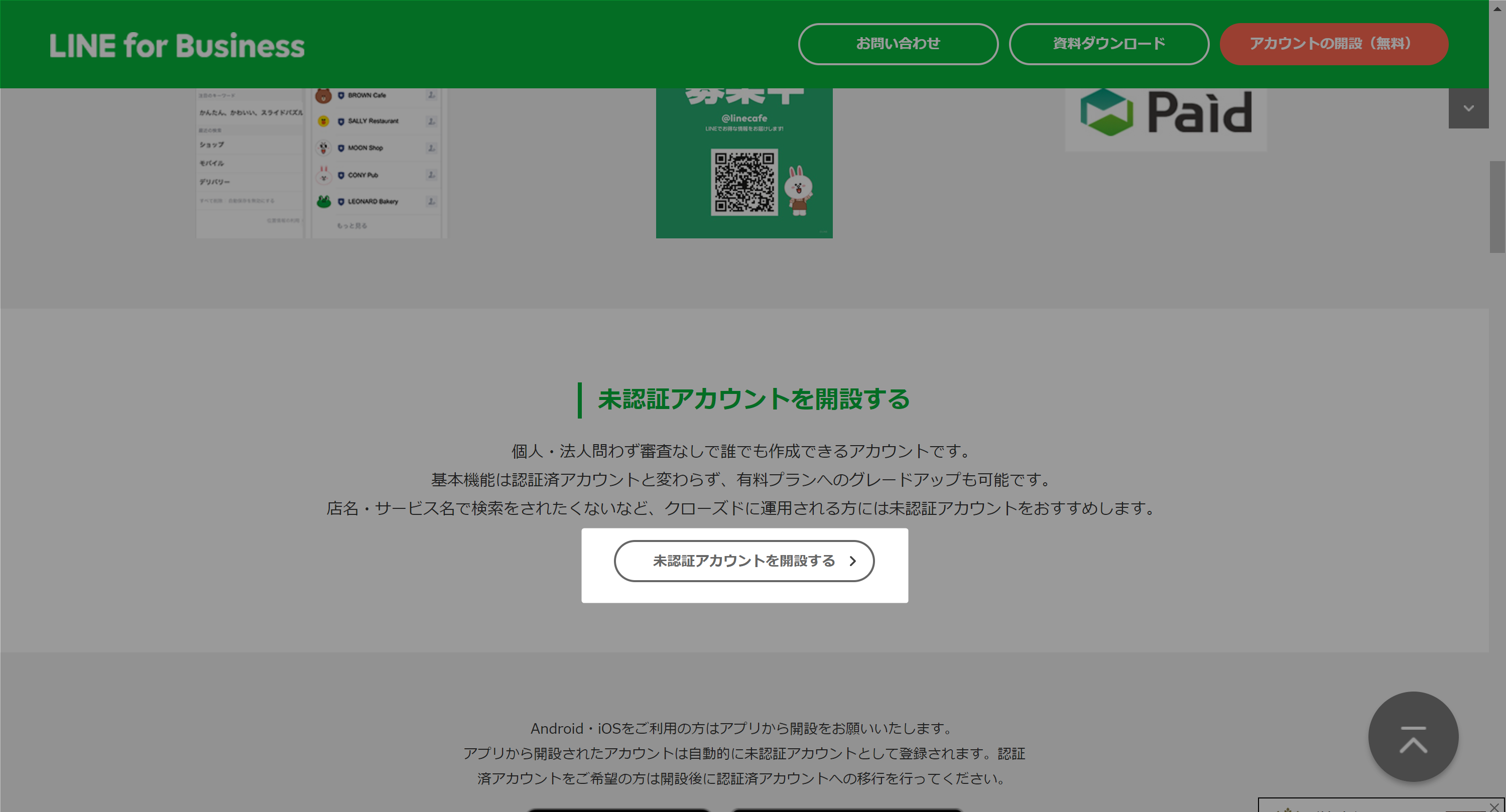 こんなに簡単 Line公式アカウントの作り方 複数の作成方法があるので注意 Line研