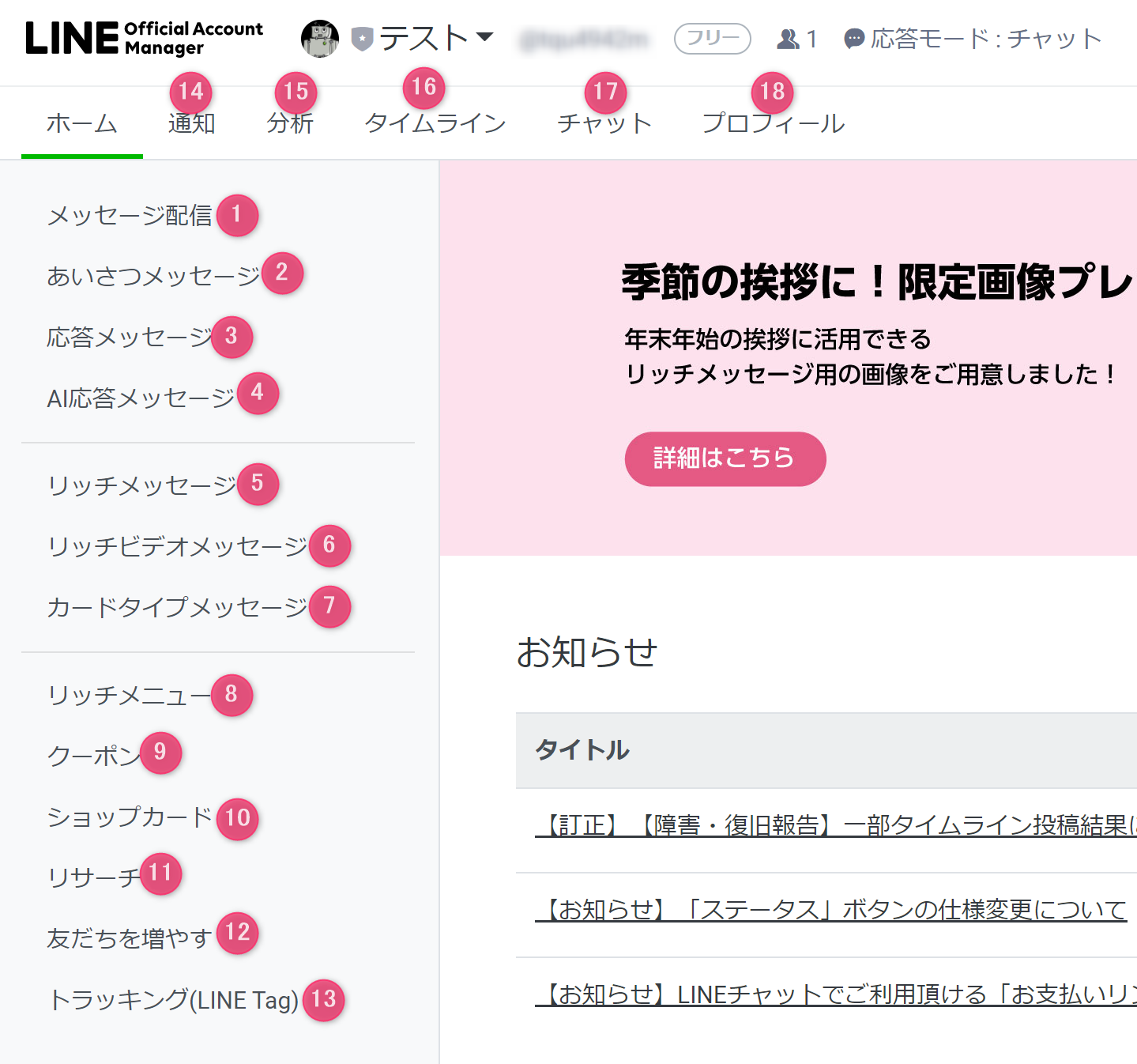 Line集客自動化研究所 Line研