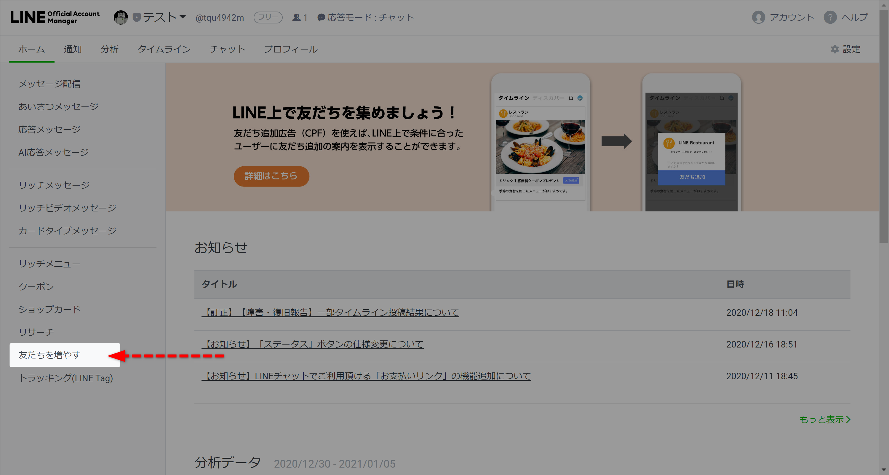 Line公式アカウントの 友だちを増やす とは Line研