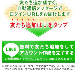 オートSNSフリー友達追加ボタン