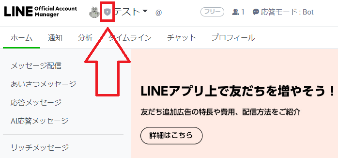 Line公式アカウントの名前を変更する方法 アカウント名を変更できない場合もある Line研