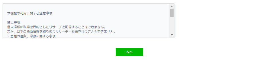 Line公式アカウントでアンケートしてリサーチする方法 公式ラインの質問フォームを作成して投票可能 Line研