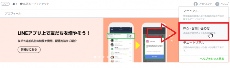 line公式アカウントのお問い合わせ窓口はどこ？【よくある質問 ...