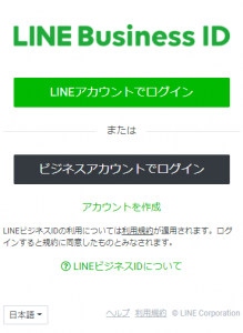 公式LINEにログインできない
