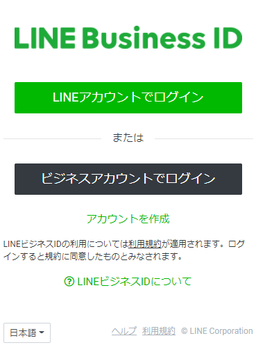 Line公式アカウントにログインできない時に確認したいこと Line研