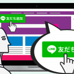 line公式アカウントの友達追加ボタンの作り方をわかりやすく解説