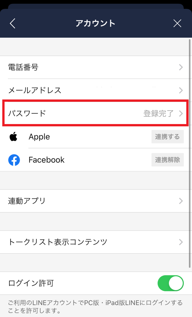 Line公式アカウントにログインできない時に確認したいこと Line研