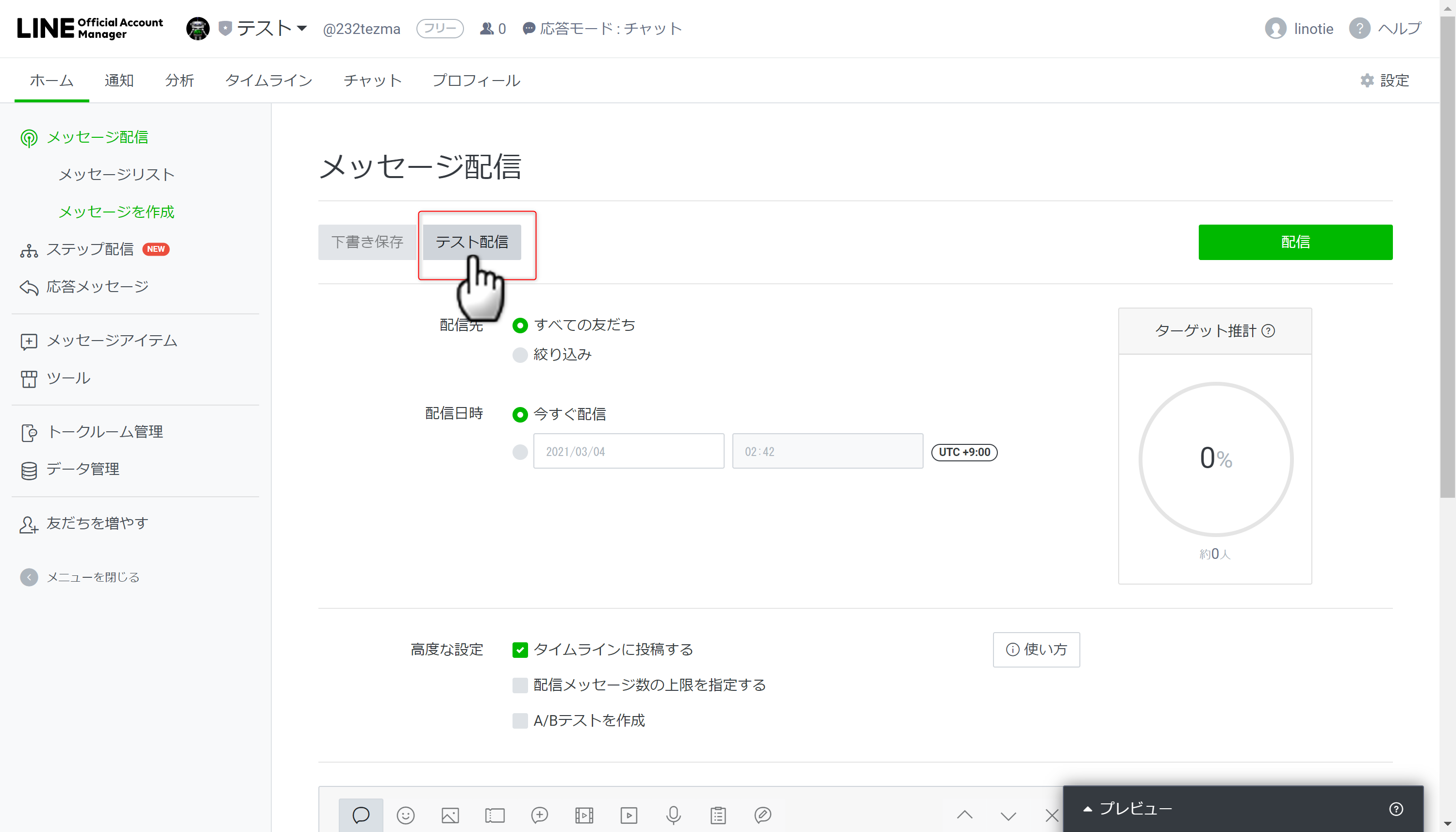 公式lineのテスト配信