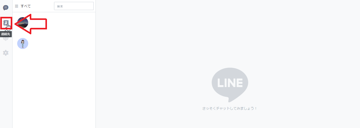 公式LINEの友だちを確認する