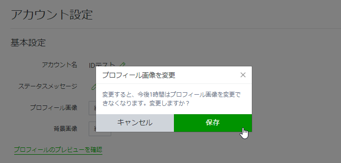 簡単 Line公式アカウントのアイコンを変更する方法 注意点あり Line研