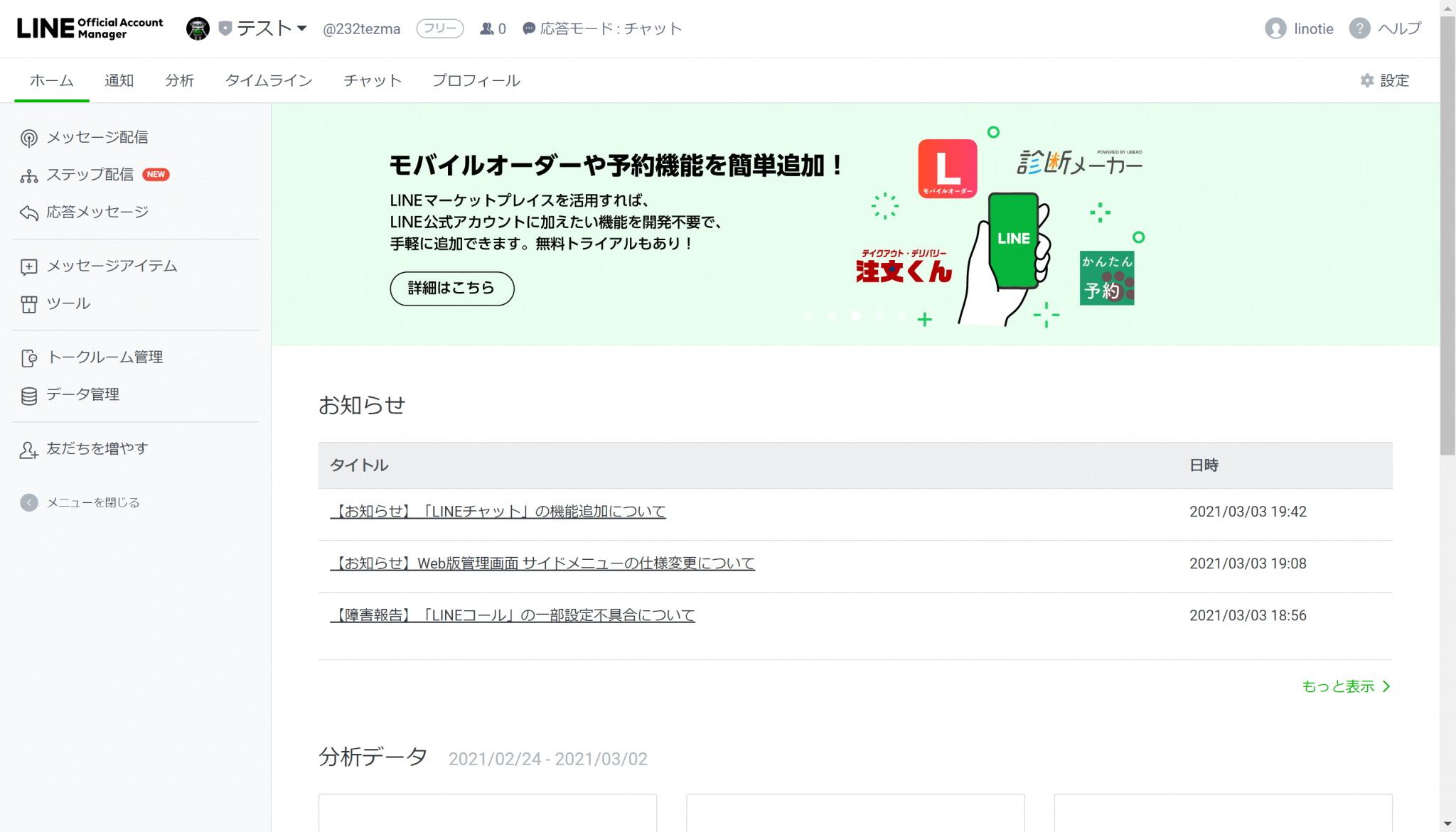 LINE公式アカウントの「web版」とは？【公式LINEのパソコン版の ...