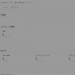 LINE公式アカウントの分析とは？Paidって？【簡単にわかりやすく解説】