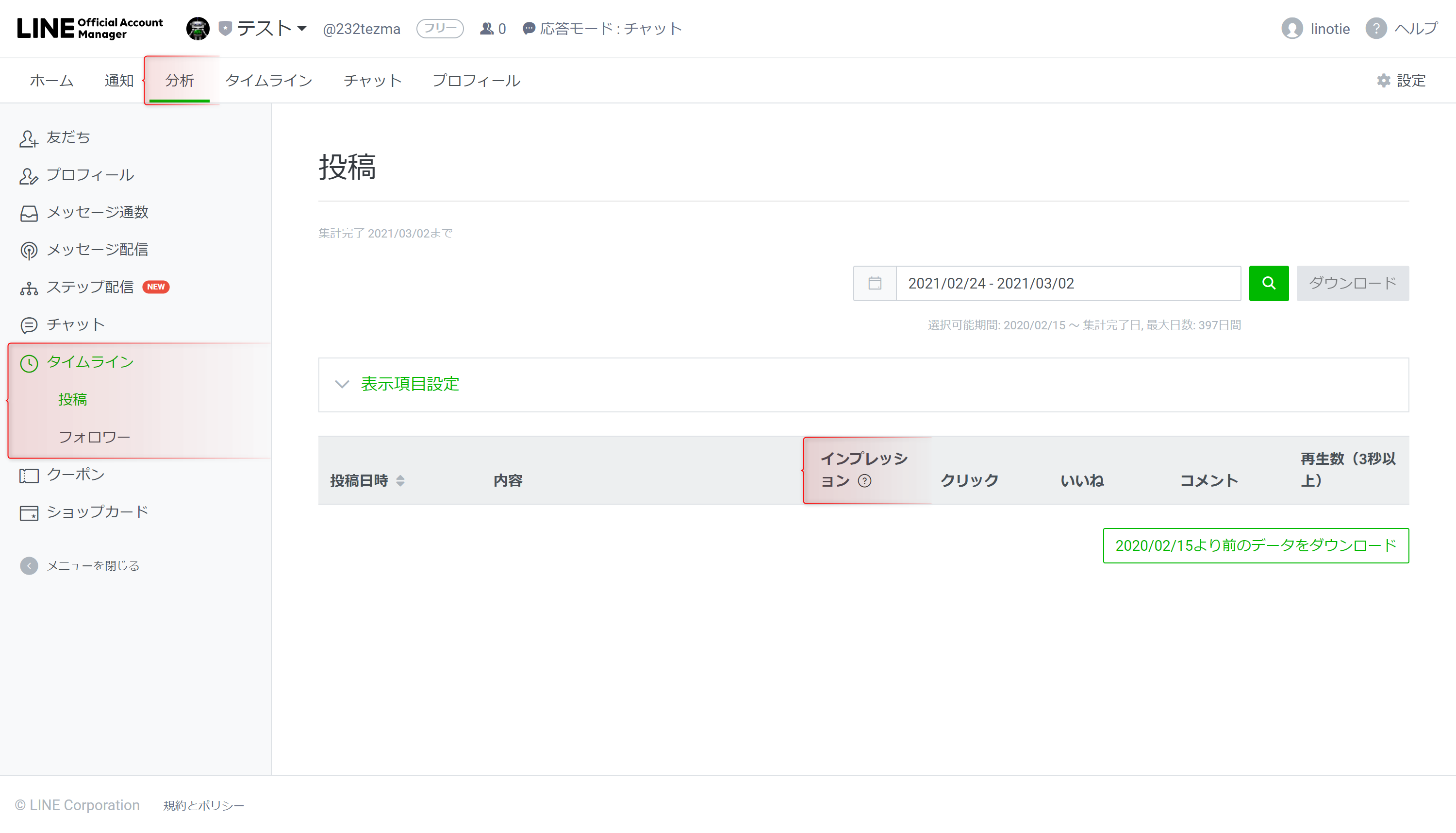 Line公式アカウントのタイムラインの インプレッション数 とは Line研