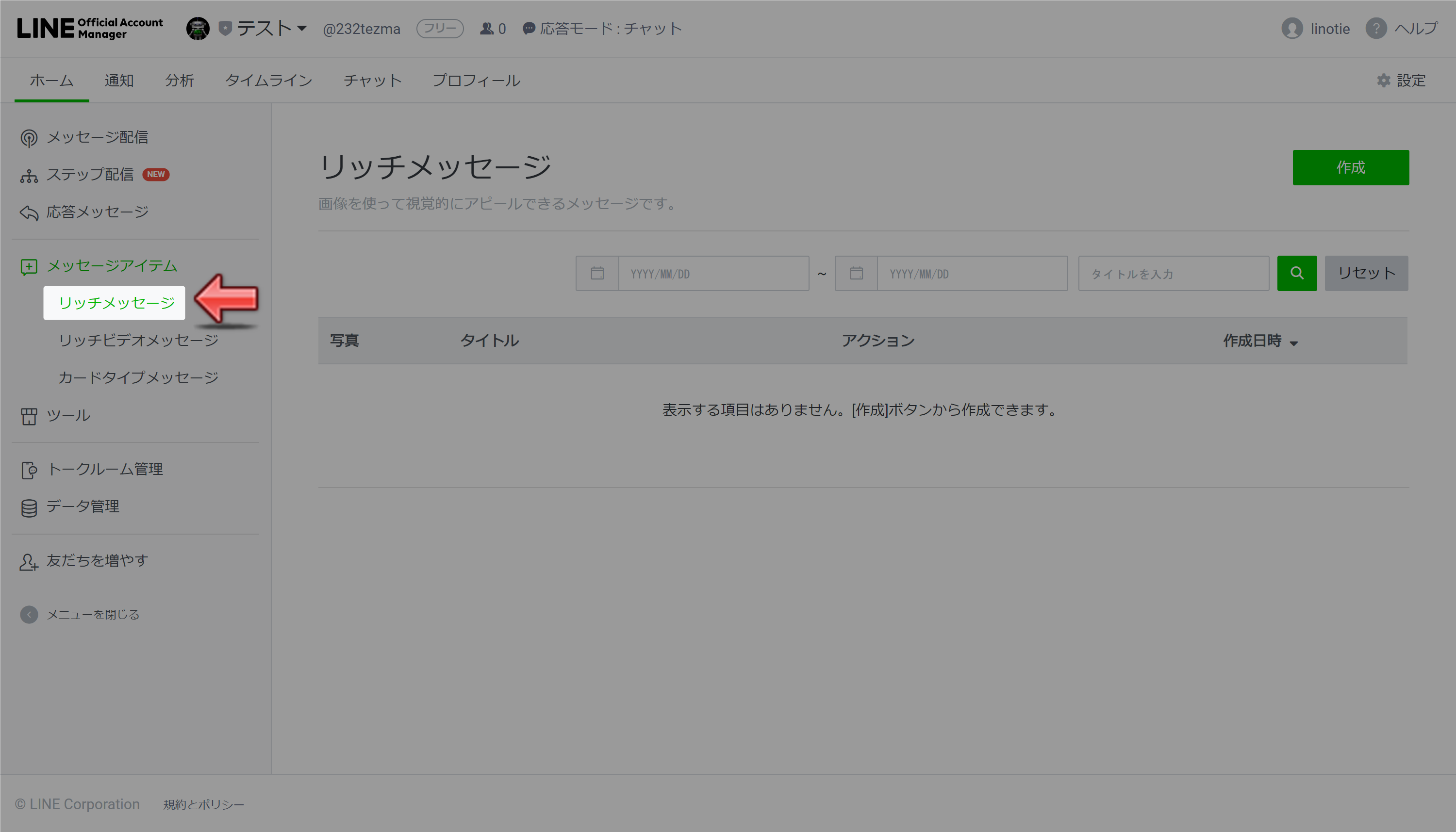 Line公式アカウントの リッチメッセージ とは リンク付きの画像は反応率が高い Line研