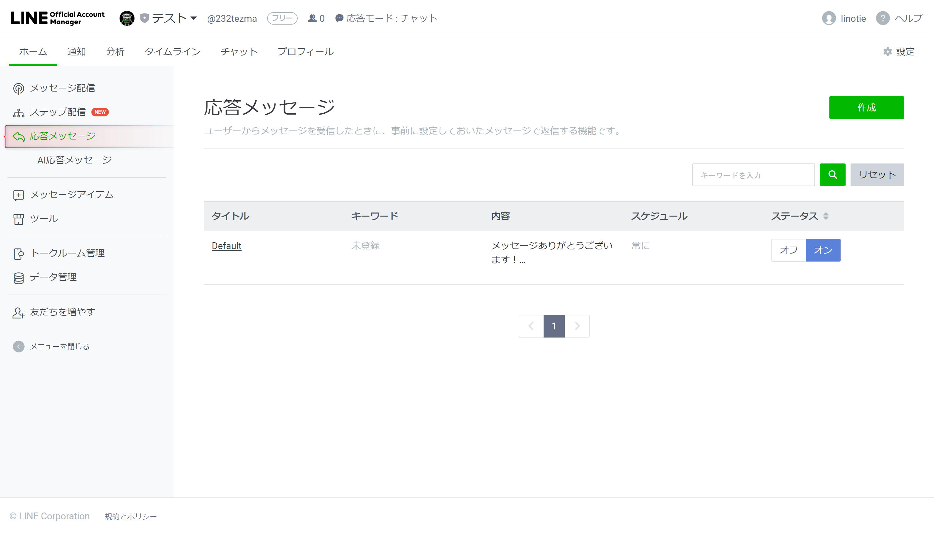 公式lineの応答メッセージ