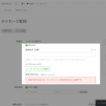 LINE公式アカウントの「絞り込み(セグメント)配信」とは？【費用の削減にもつながる】