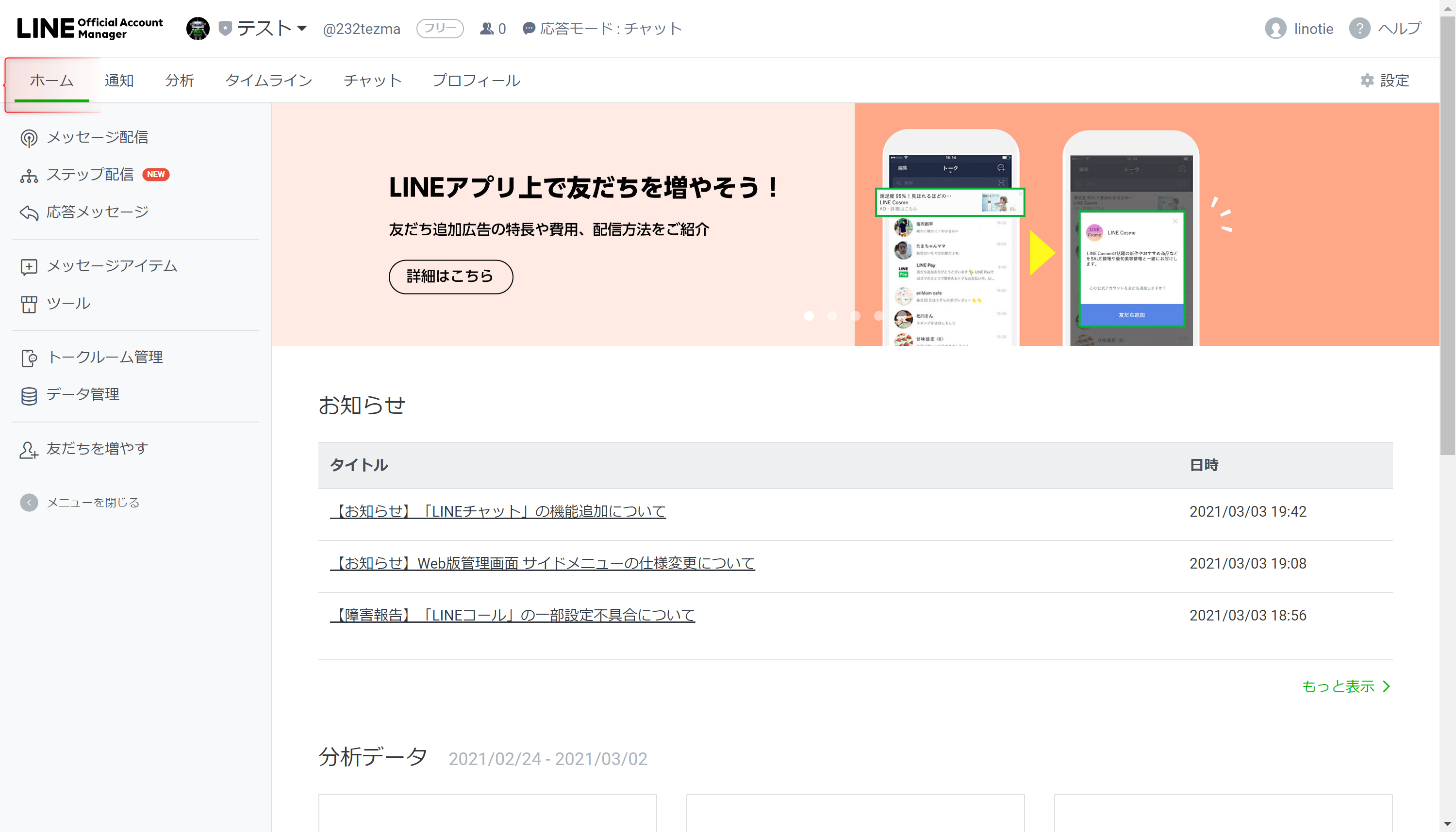 Line公式アカウントのweb版の ホーム 管理画面 とは Line研
