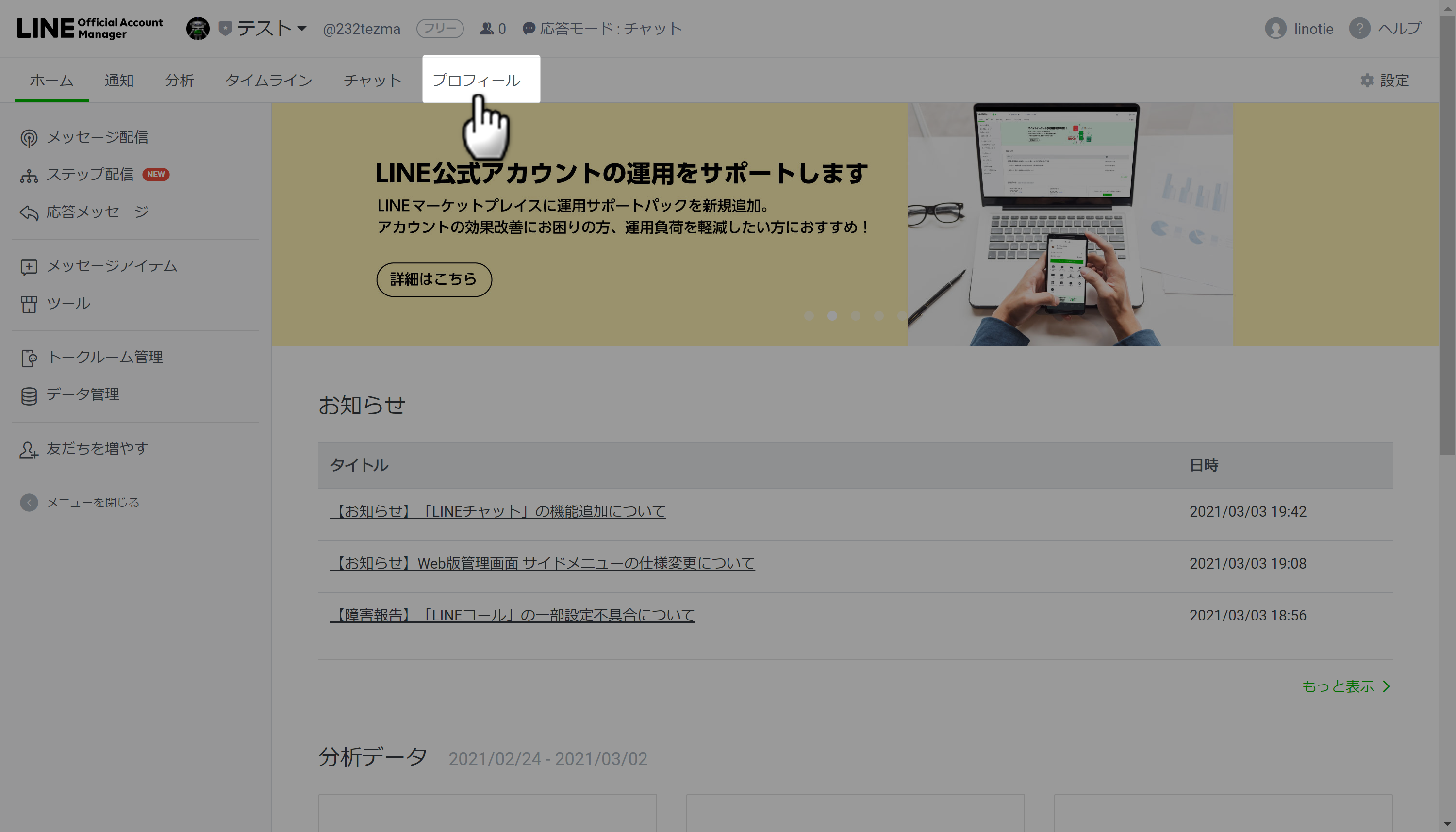 Line公式アカウントのプロフィールとは Line研