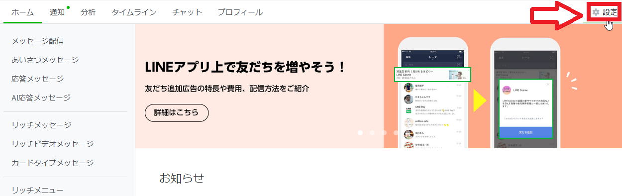 Line公式アカウントの背景画像はどこで変更できる Line研