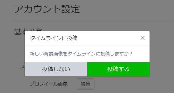 Line公式アカウントの背景画像はどこで変更できる Line研