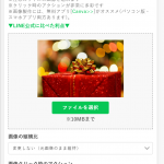 スマホからLINE公式アカウントのリッチメッセージを作成する方法【プロラインのスーパーリッチメッセージとは？】