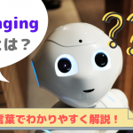 line公式アカウントのMessaging APIとは？【簡単な言葉でわかりやすく解説】