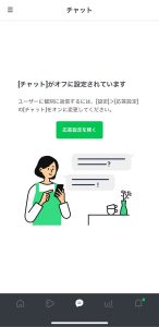 公式LINEの応答設定