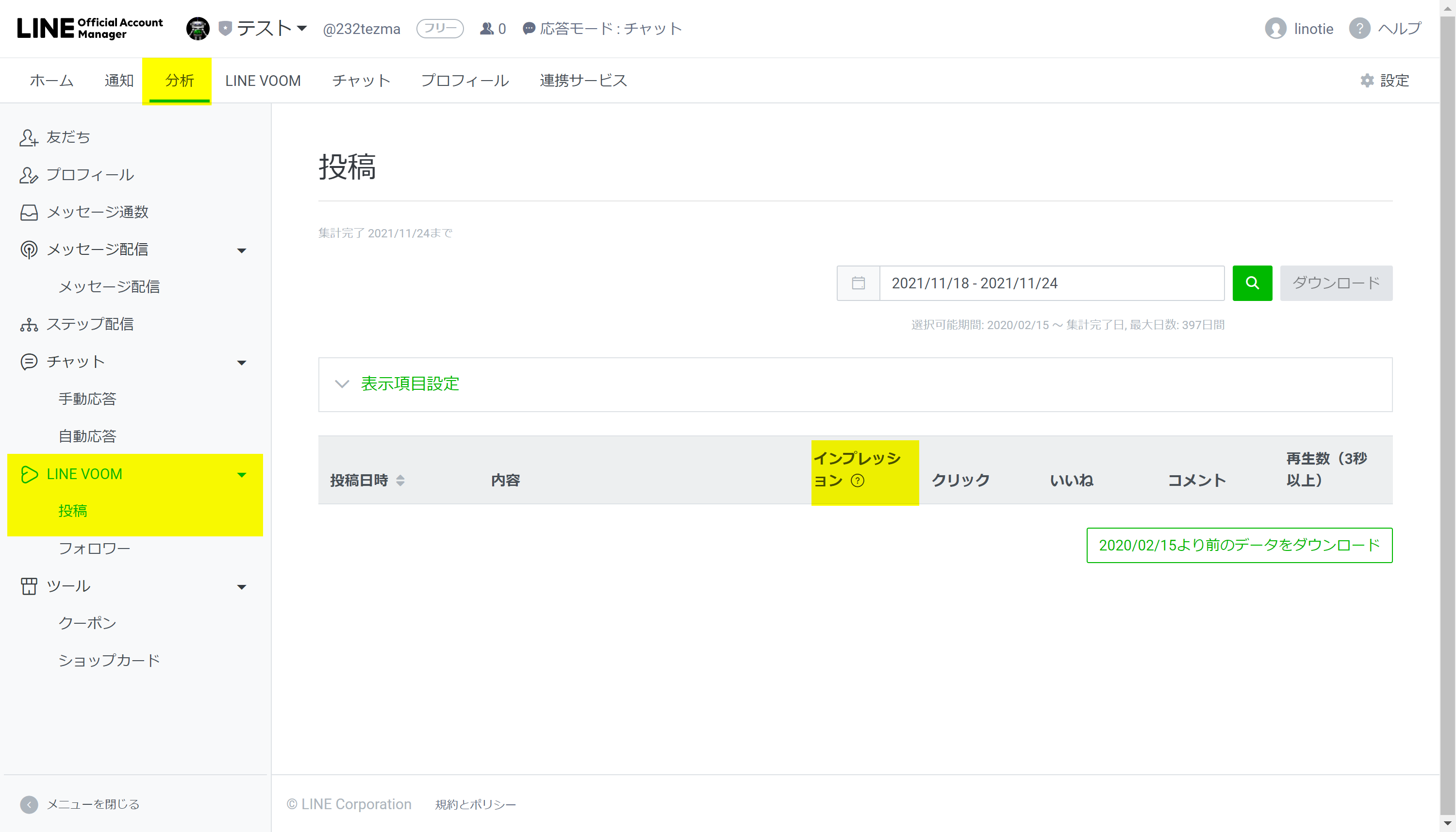 LINE公式アカウントのLINEVOOMの分析