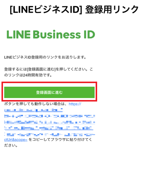 LINEのビジネスアカウントとは？