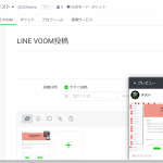 LINE公式アカウントの「LINE VOOM」とは？【タイムラインの名称がLINE VOOM(ラインブーム)へと変更】