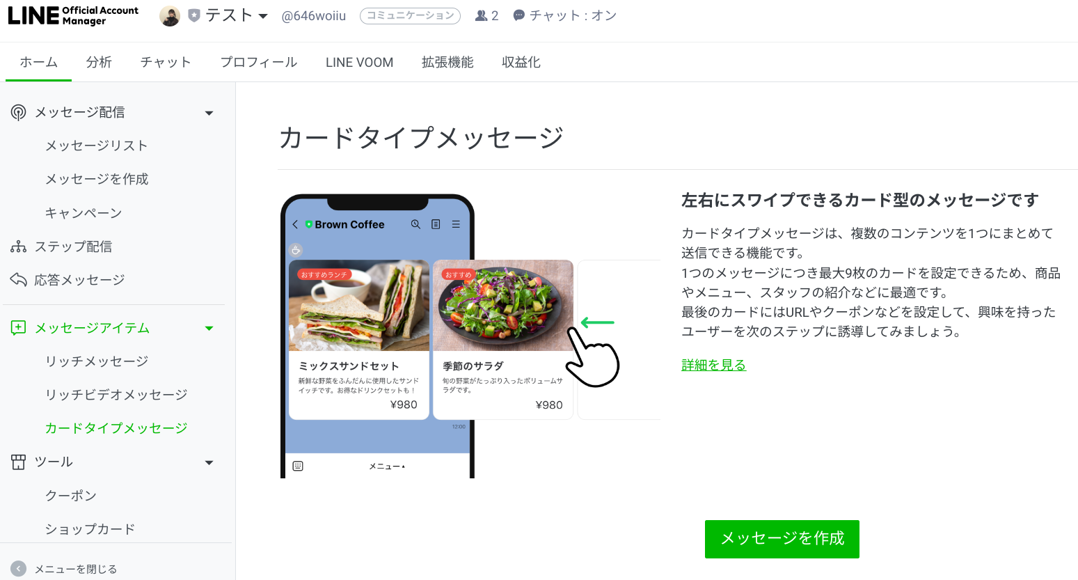 LINE公式アカウントのカードタイプメッセージとは？【注意点も解説】