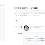 LINE公式アカウントのビジネスプロフィールとは？
