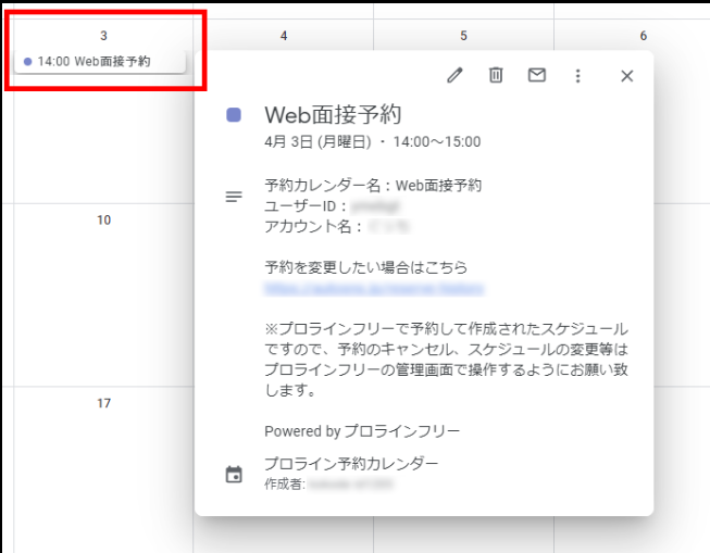 プロラインとGoogleカレンダー連携の例